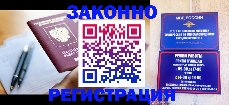 временная регистрация купить в Бакале