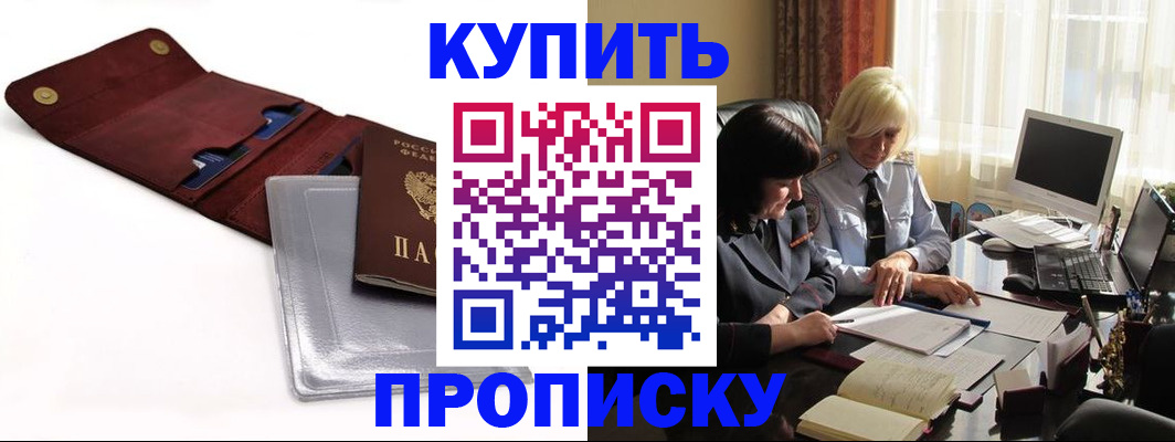временная регистрация в квартире в Бакале