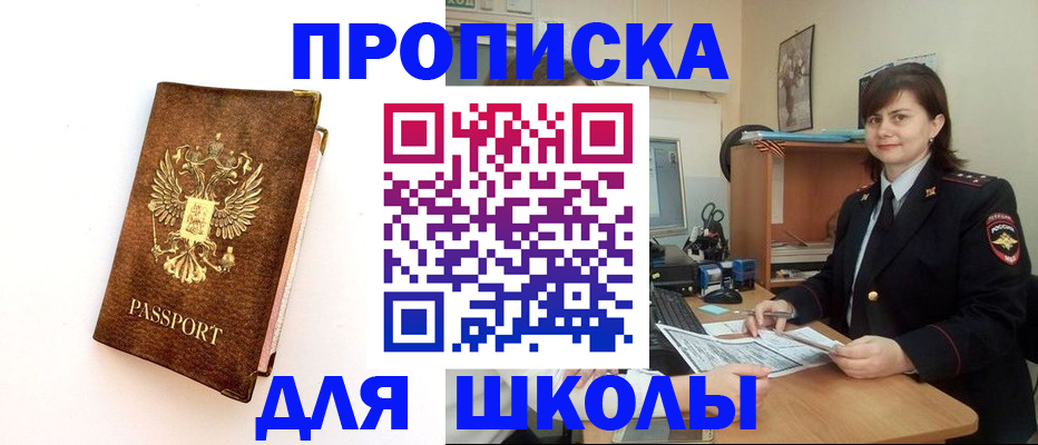 прописка поиск в Бакале